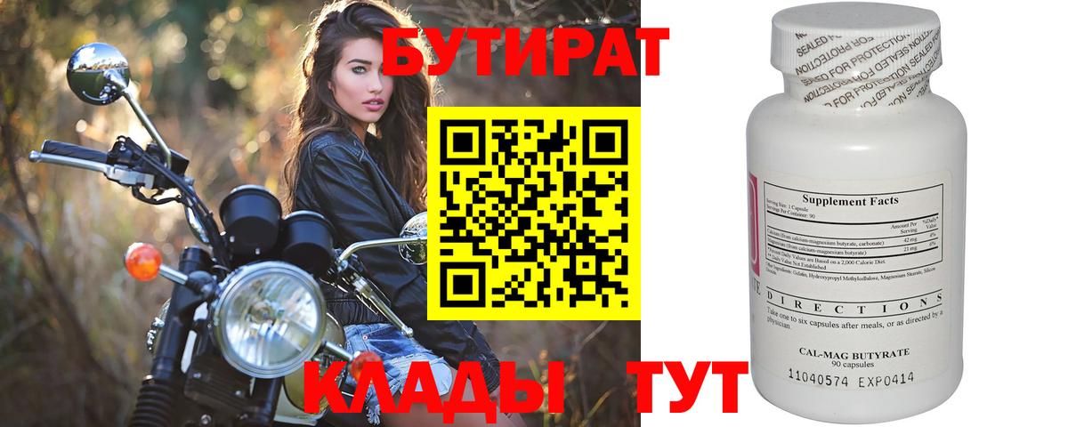 БУТИРАТ BDO 33%  БУТИРАТ  Тында  Вход с VPN 
