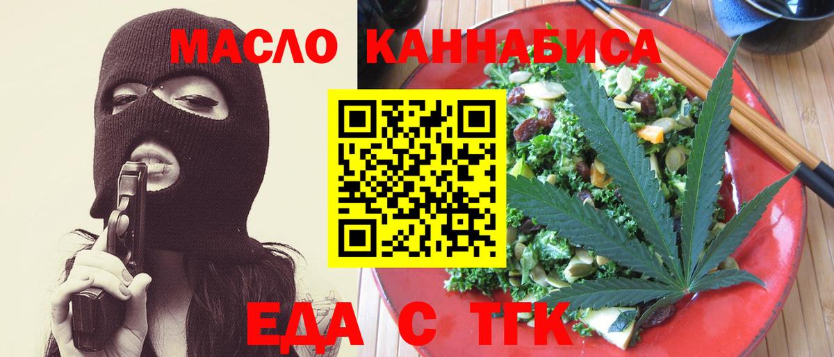 Тында  Еда ТГК конопля  Вход с VPN 