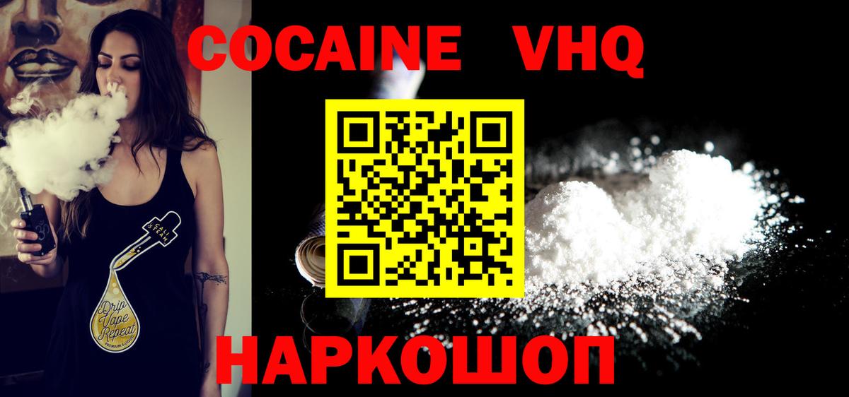 КОКАИН VHQ Тында