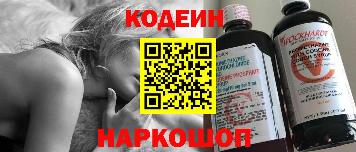 Codein напиток Lean (лин) Тында
