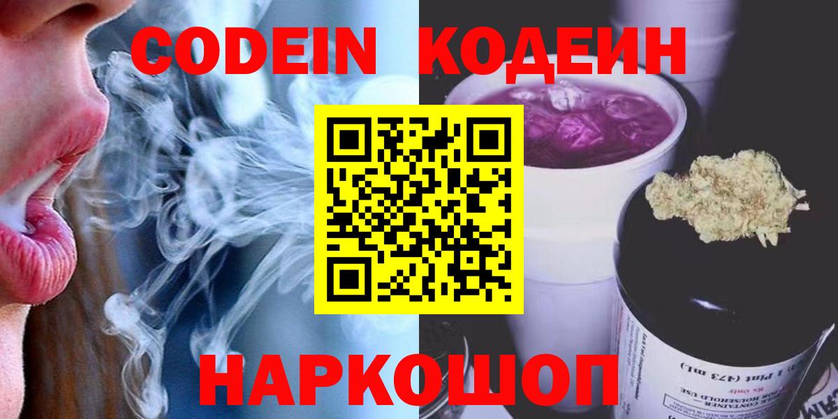 Тында  Кодеиновый сироп Lean Purple Drank  Вход с VPN 