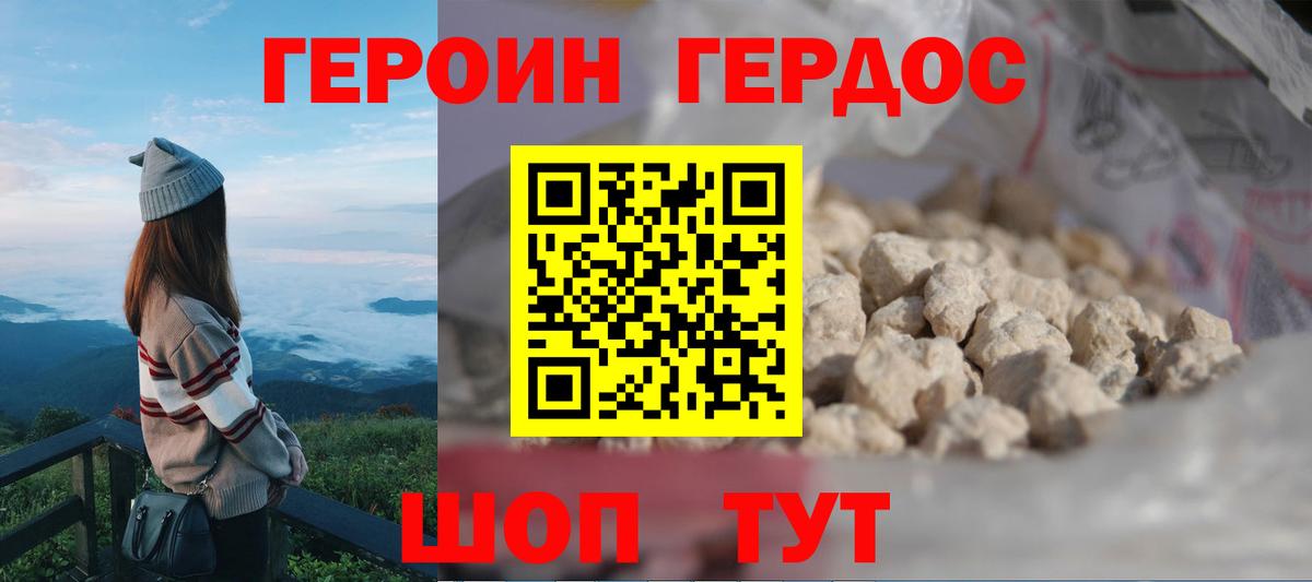 ГЕРОИН белый Тында