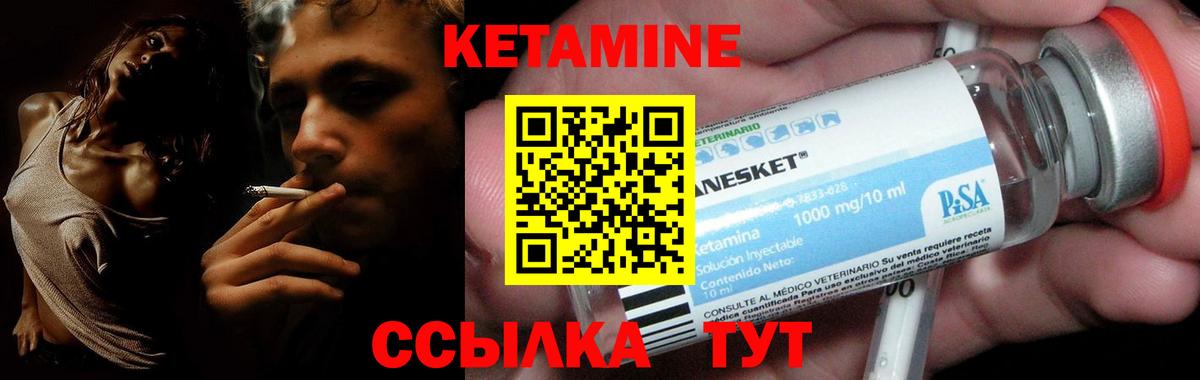 КЕТАМИН ketamine Тында
